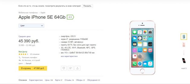 Вартість iPhone SE на сайті Apple