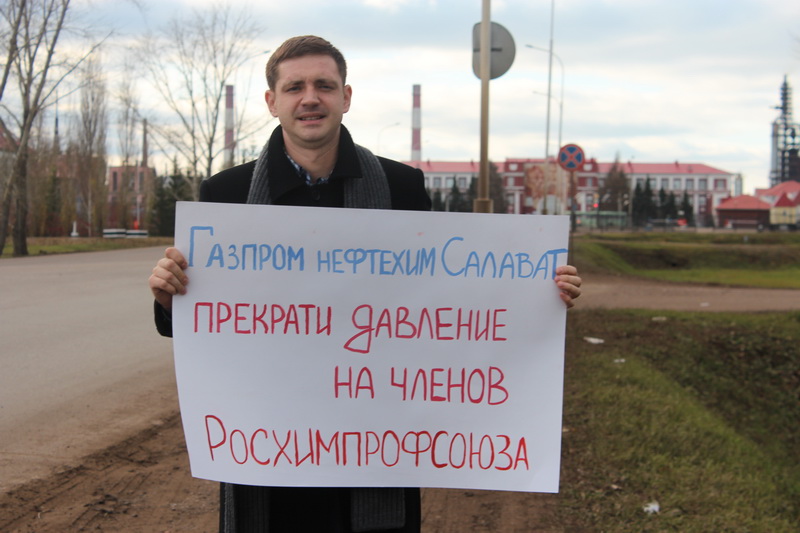 Перед прохідною ВАТ Газпром нафтохім Салават 10 листопада пройшли поодинокі пікети